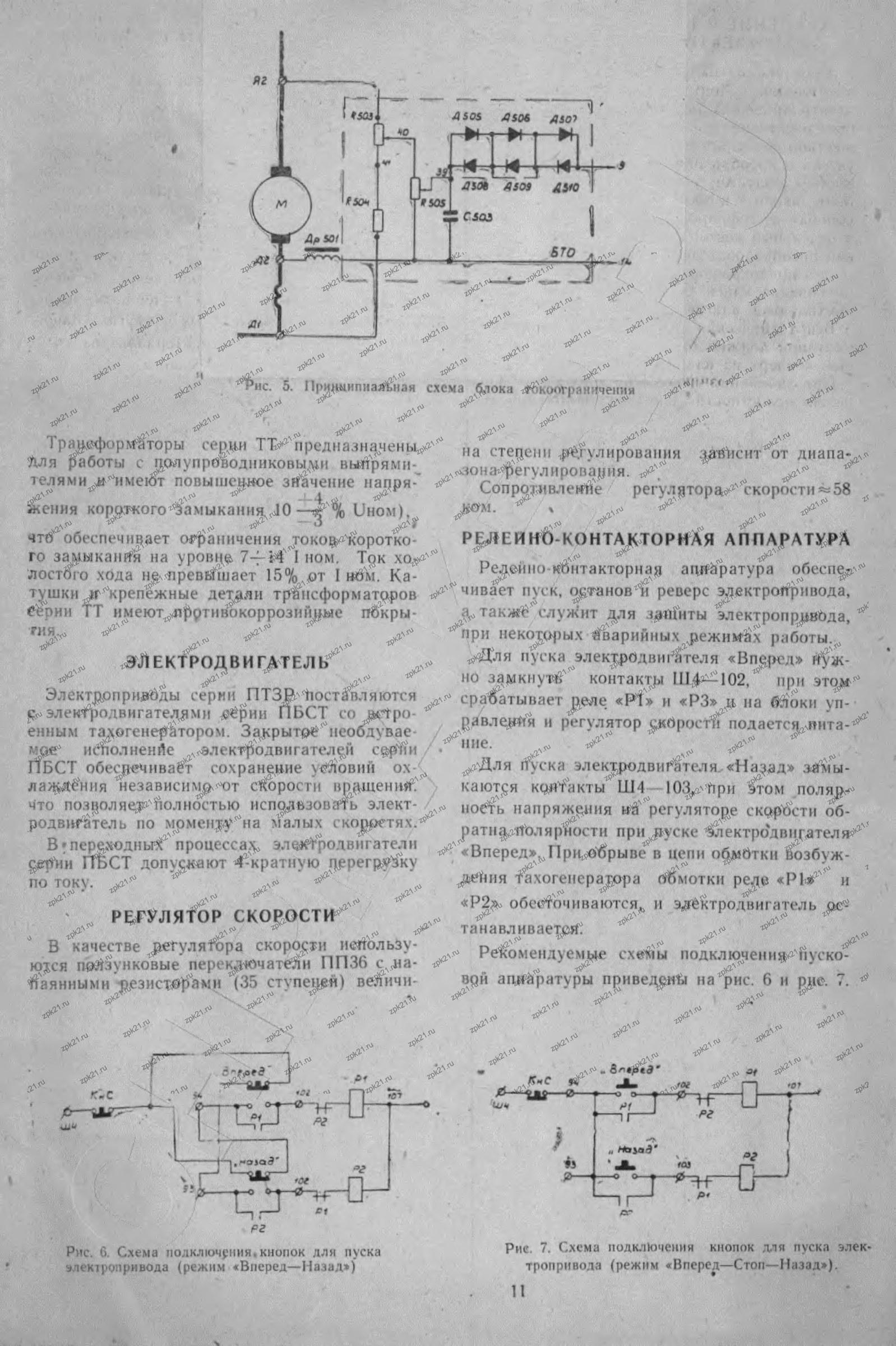 Открыть скан страницы 11 документации электропривода ПТЗР с ПП36 Полная страница 11 документации ПТЗР: регулятор скорости на основе ПП36